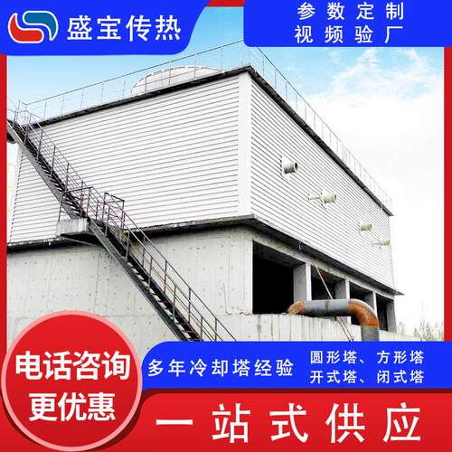 玻璃钢冷却塔钢筋混凝土循环水降温塔价格优惠横流式凉水塔