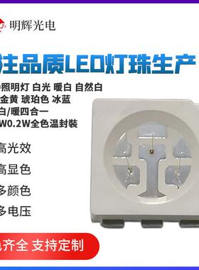 5050RGBW暖白3000k自然4000k正白600k高显0RAMH-5050R白90贴片灯