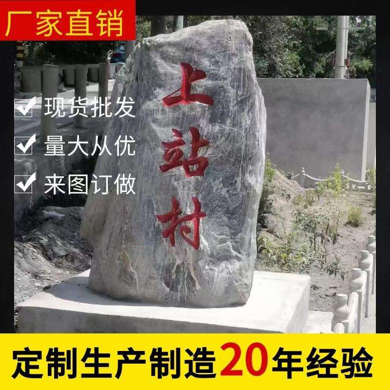 景观石头风景石大型自然雪浪石假山石刻字园林村牌石庭院摆件