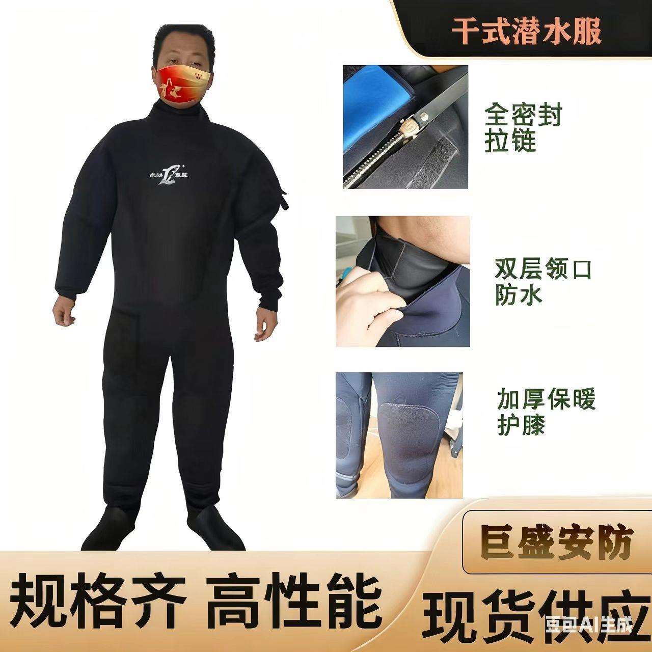 693干式潜水服加厚保暖干式潜水服全套693干式密封污水管道防臭市