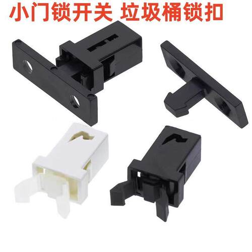小门锁开关PR-001 垃圾桶卡扣塑料弹簧开关按压式DVD EVD门盖自锁