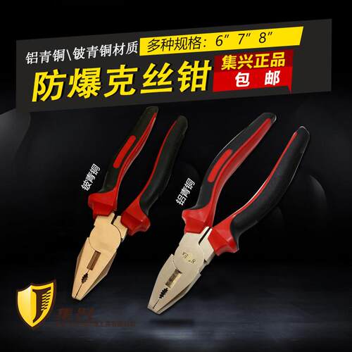 集兴牌防爆克丝钳老虎钳防爆钢丝钳 电工铝青铜子6寸 8寸铍青铜