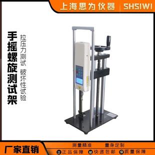 拉压测试架WSJ经济型拉压测试架拉力压力测试架 思为螺旋式