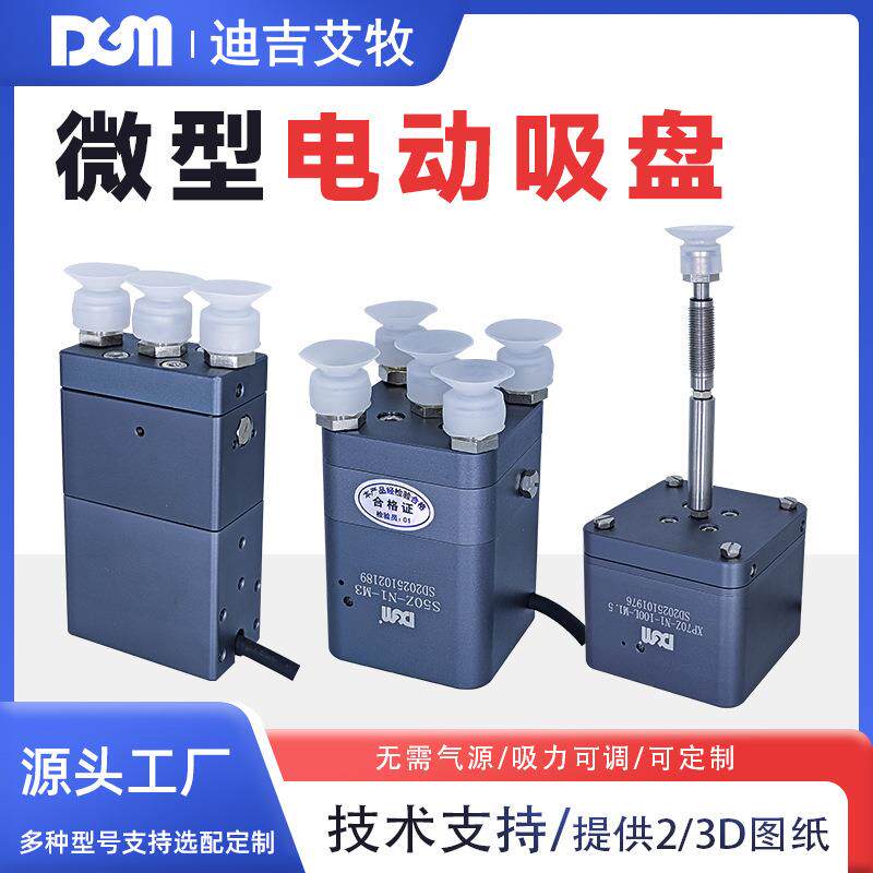 电动吸盘XP0Z-24V承重8KG小型包装产线免气源插电即用电吸盘
