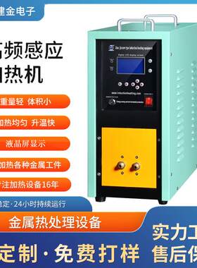 高频感应表面热处理设备高频焊接水管感应加热设备手机壳加热机