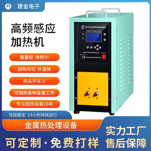 高频感应表面热处理设备高频焊接水管感应加热设备手机壳加热机