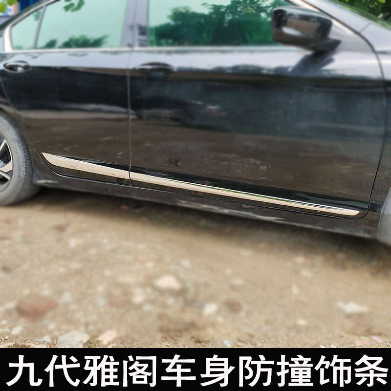 适用9代雅阁车身饰条门边条14-16年改装车门防撞条裙边装饰亮条贴
