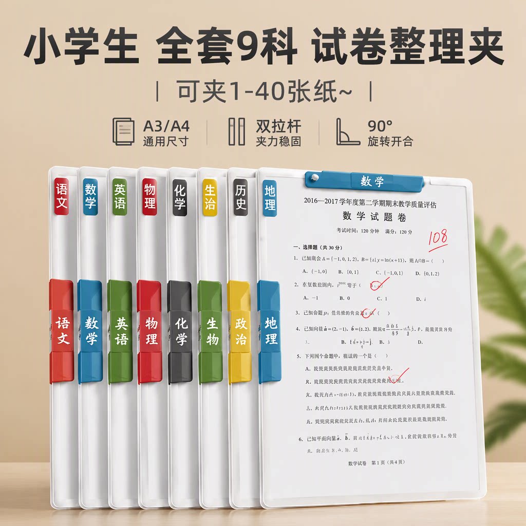 A3/A4双拉杆小学生试卷夹