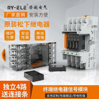 超薄终端模块继电器DC24V4路模组RY1H4-16 APAN3124代替RT3SN-24V