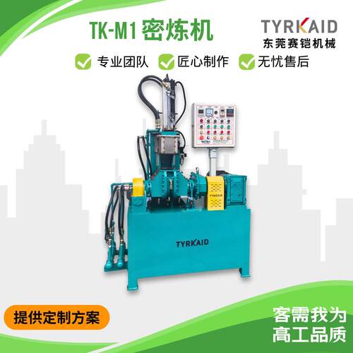 1L精度密闭式密炼机橡胶硅胶塑料混炼设备小型实验机直销定制