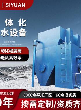 一体化净水设备生活饮用水净化器工业用全自动一体化净水器厂家