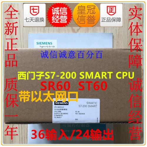 PLC S7-200 SMART CPU SR60 ST60 6ES7 288-1SR60/1ST-0AA1议价