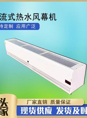 1.8米贯流式热水风幕机顶吹风式冷暖2用热风幕商用型蒸汽空气幕