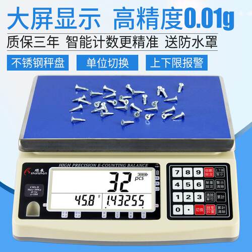 CHS-D精度计数秤0.01g电子计重称15公斤0kg/0.1g取样点数秤