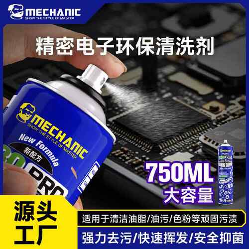 维修佬 530精密电子清洁剂电器主板去尘除胶手机维修电子清洁剂