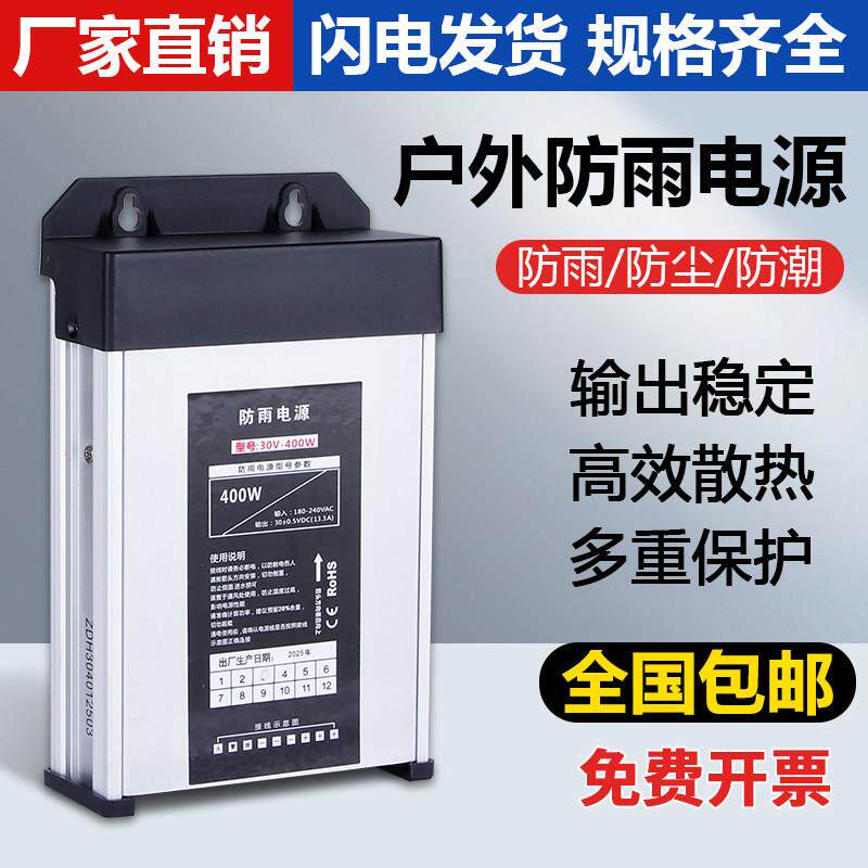 明伟400W-12VLED防雨开关电源220V转30V24广告灯箱招牌专用变压器