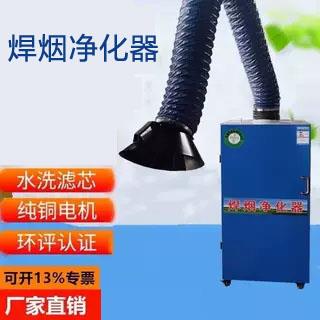 移动式焊烟净化器焊接电焊烟尘收集器工业焊锡旱烟雾吸烟机除尘器