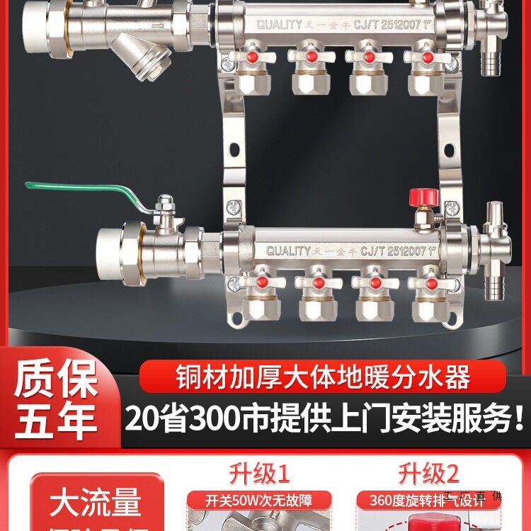 天一金牛地热地暖分水器地暖管地热管集水器铜质大流量加厚家装