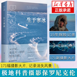 生于寒冰 世界 极地科普摄影 当代摄影大师保罗·尼克伦15年极地探险，171幅摄影大片，记录正在消失的地球 美风景！