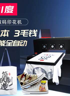 a3uv打印机小型印衣服机器t恤纺织服装印图案数码印花机