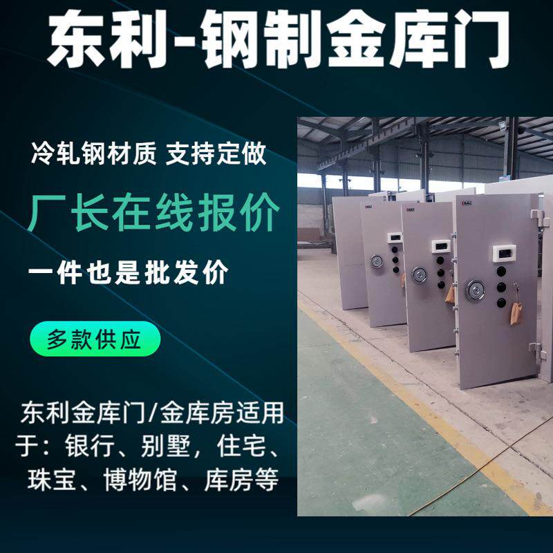 银行用金库门密室门智能防盗库房门珠宝金店河北金库门现货