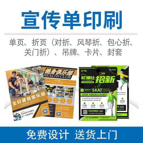 券优惠宣传单印刷彩页dm单页宣传册设计制作海报印刷封套定作折页
