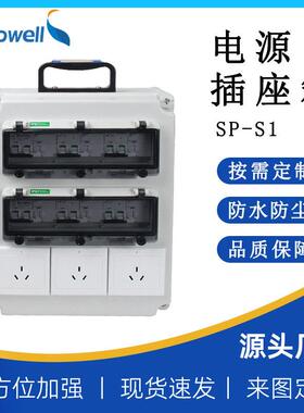 斯普威尔PC塑料插座箱便携式手提接线箱成套检修箱电源控制配电箱