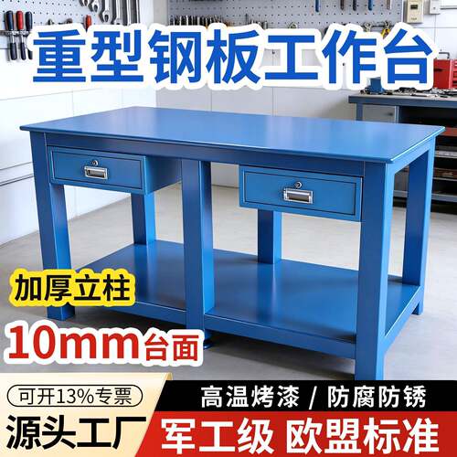 重型工作台钢板钳工桌流水线维修操作台模具台面桌商用不锈钢车间