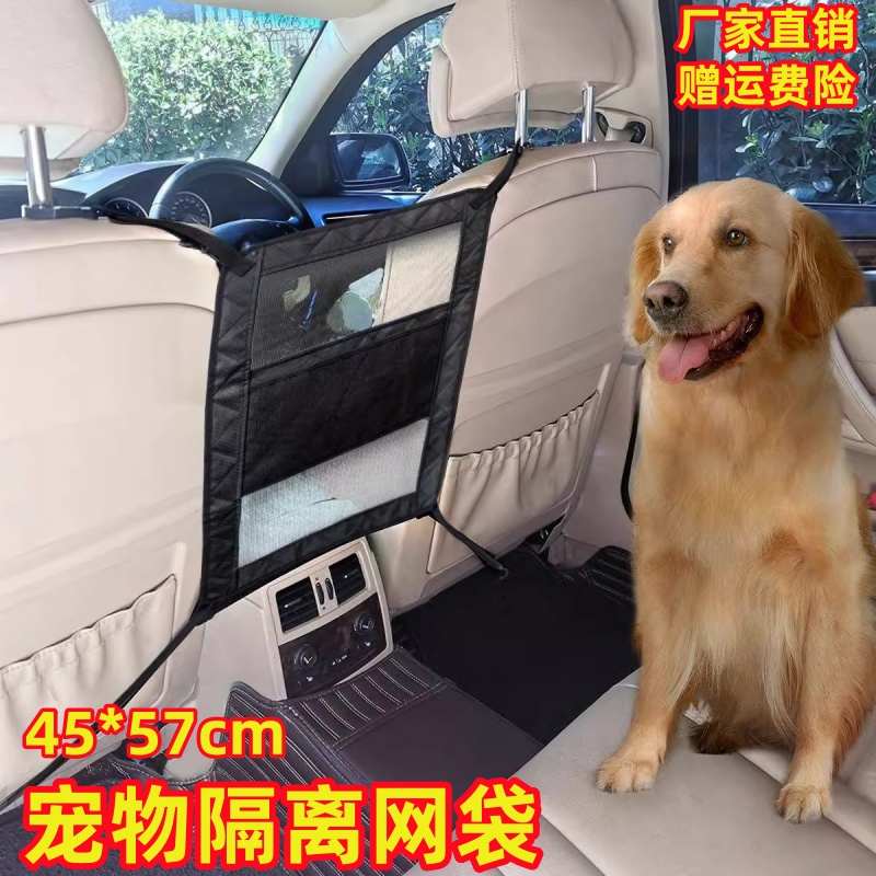 汽车座椅间储物网兜前后排隔离网中间挡防宠物狗狗弹力收纳置物袋