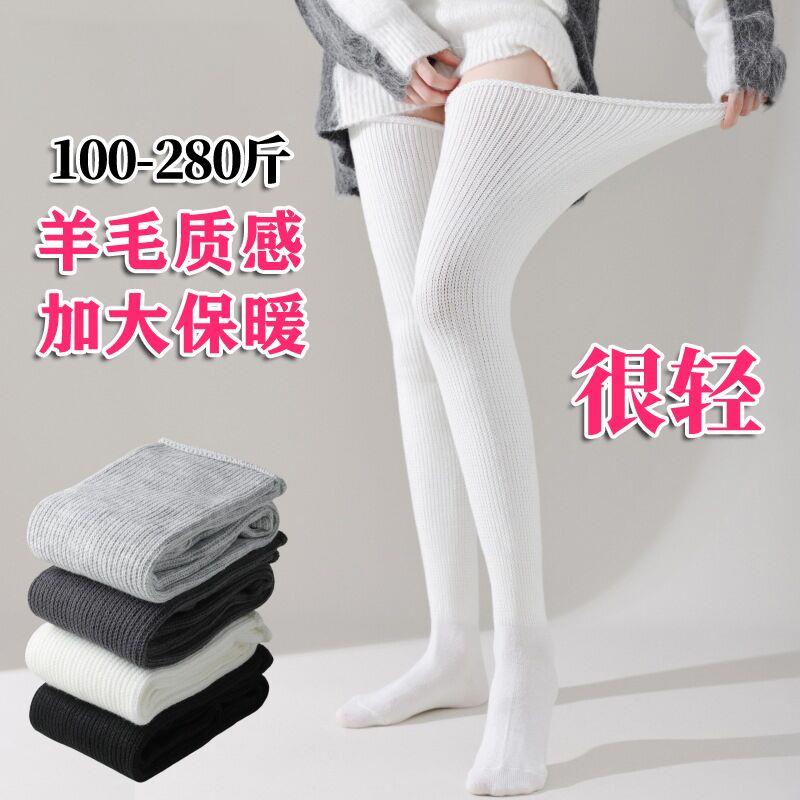 长筒过膝袜加厚加肥加长大码保暖宽松舒适纯棉秋冬款防滑伪娘男女