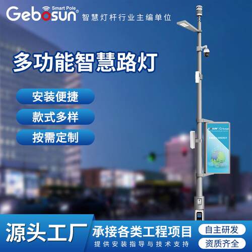 LED智慧路灯城市主杆道物联网监控一体杆市政工程亮化改造节能