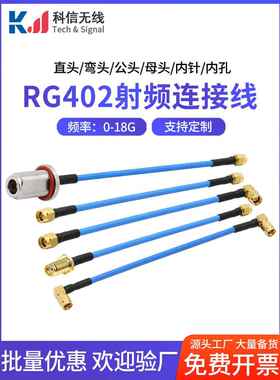 Rg402 405 141半柔性射频电缆Sma到N母低损耗消耗适配器扩展馈线