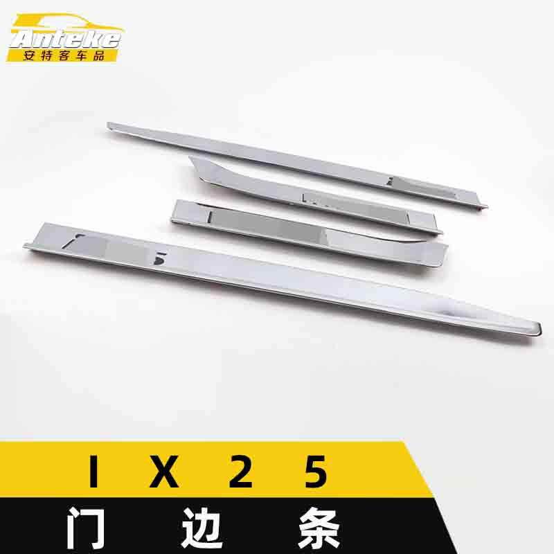 适用于IX25门边条亮条IX25车身饰条保险杠门板防擦蹭贴片改装配件