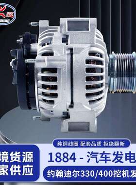 约翰迪尔330/360/400挖机发电机RE538241发电机0124655081发电机