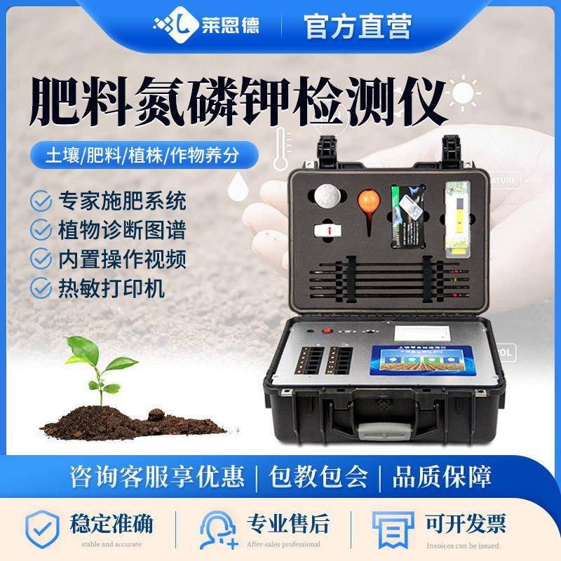 料氮磷钾检测仪土壤养分检测测土施仪植株微量元素检测仪