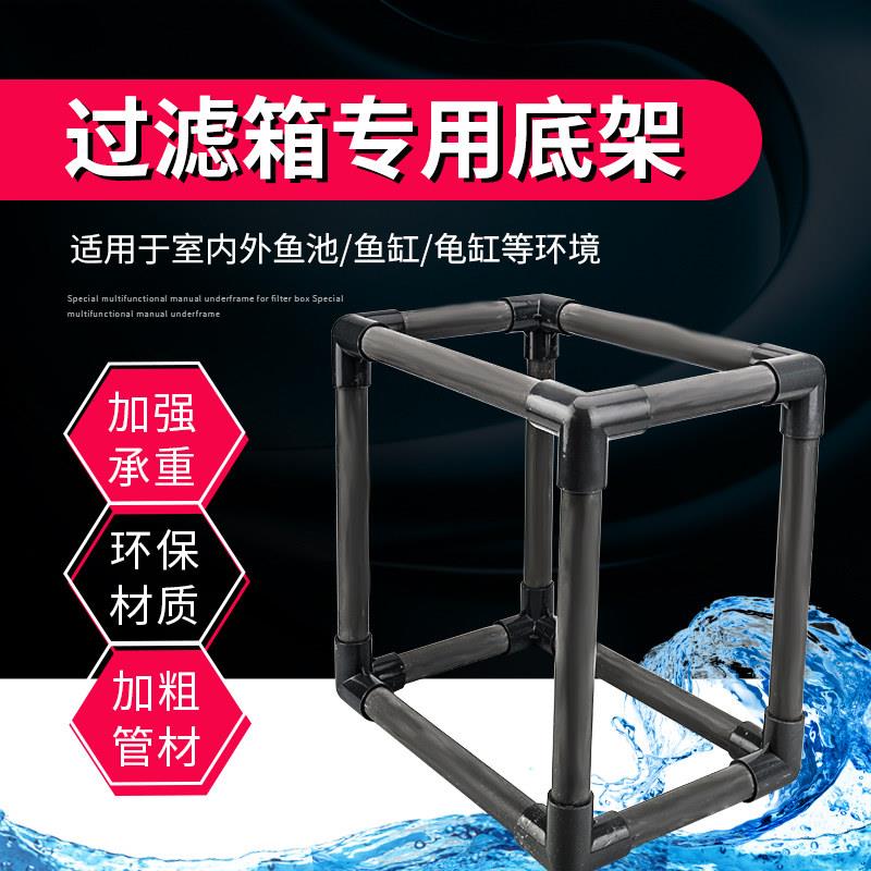 鱼缸鱼池龟缸过滤 周转箱过滤箱支架自制过滤盒diy架子支撑架底座