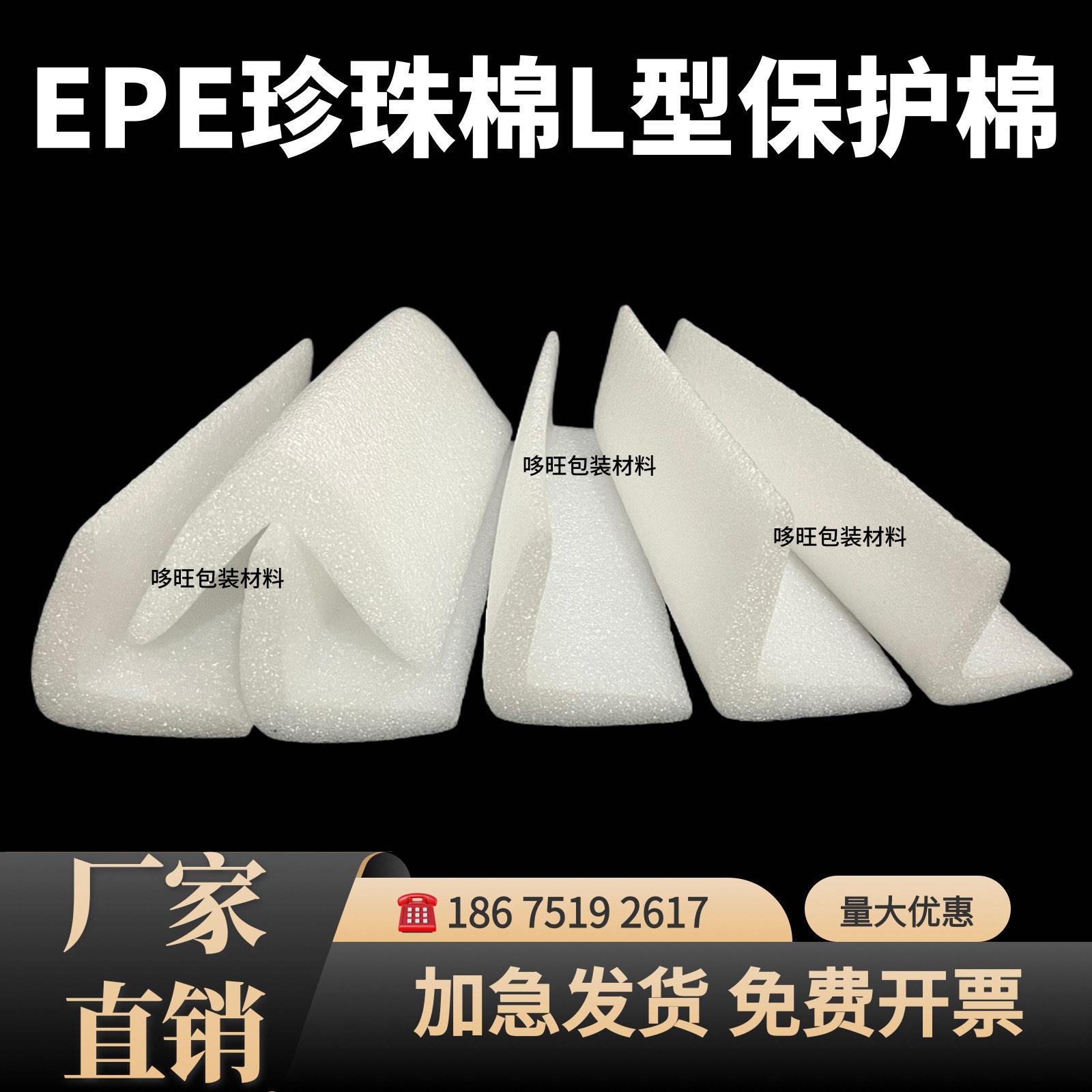 EPE珍珠棉护边条泡沫隔板L型可定制家具包角发泡棉 防撞边防震条