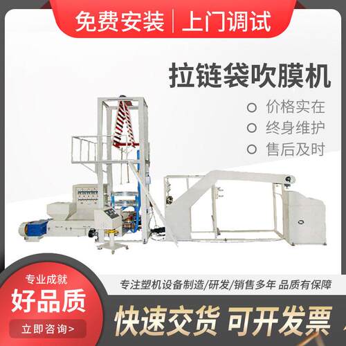 全自动低压PE自封袋吹膜机塑料骨袋垃圾袋塑料吹膜机机械设备