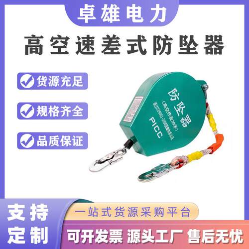 高空速差式防坠器电力高空作业防落自锁器3-30米自控防坠器