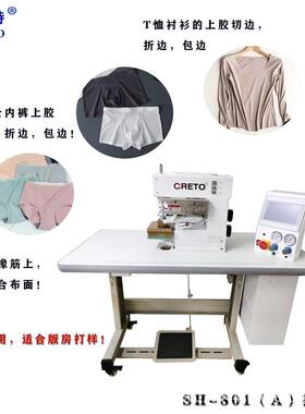 凯利特无痕服装设备SH-801折边机T恤衬衫男女士士内裤折边包边