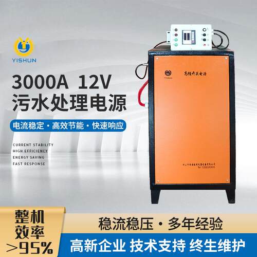 毅顺污水处理电源电絮凝电催化氧化电解脉冲纯直流高频率高频电源