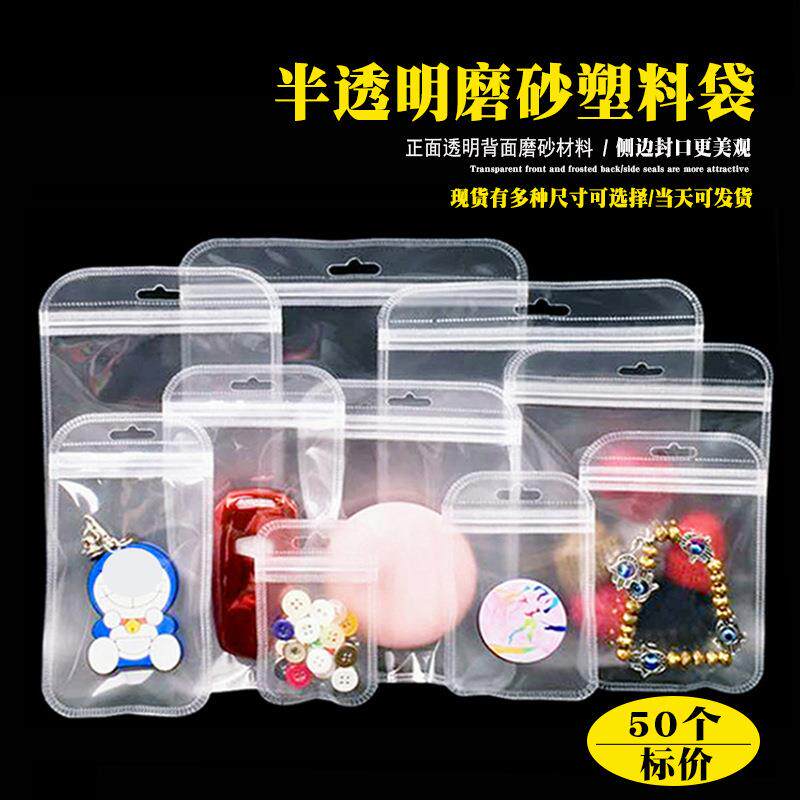 饰品夹链袋厂家大量磨沙膜锁骨袋加厚塑料袋半透明磨砂自封袋