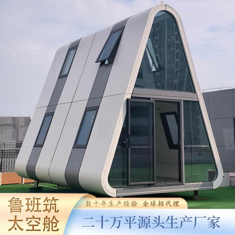 网红打卡星空露营三角太空舱移动别墅民宿轻奢快装度假屋快捷酒店
