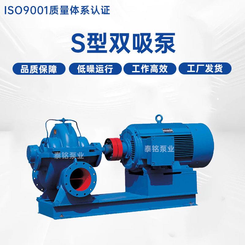 双吸泵S/SH型中开泵大流量高扬程清水离心泵灌溉工业大功率排水泵