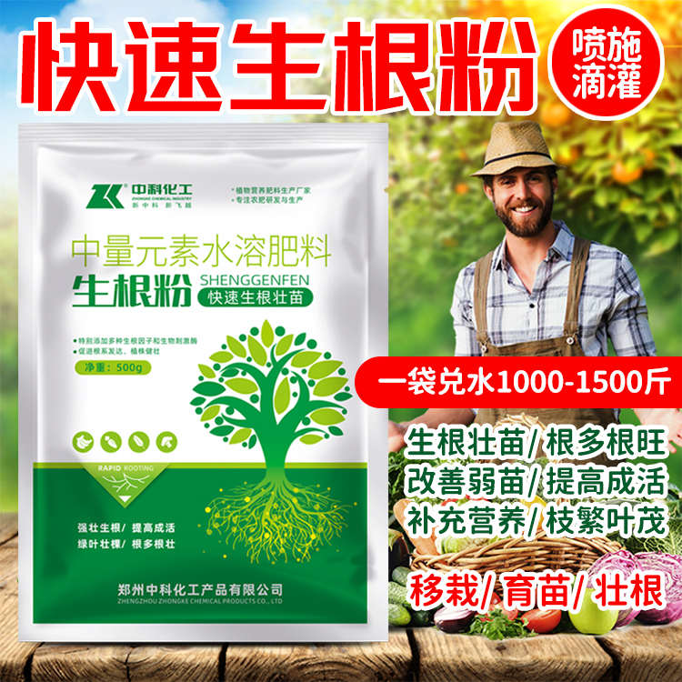 快速生根粉植物通用果树苗木移栽专用蔬菜番茄辣椒农用生根壮苗剂