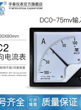 6C2 75mv双向直流电流表50a±100a 150a正负200a 400a指针安培表