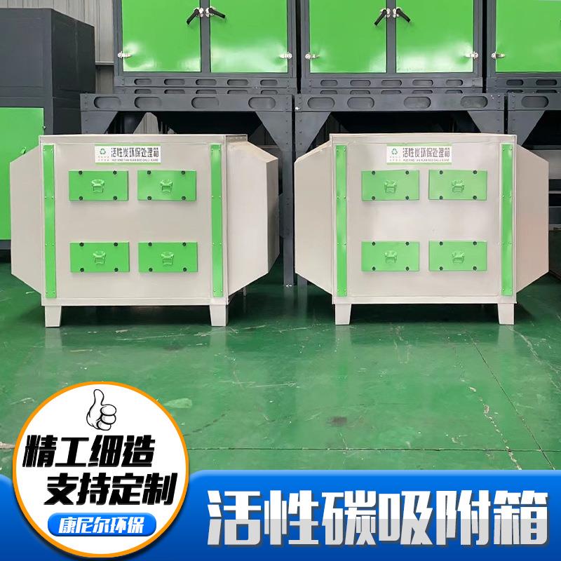 厂家生产干过滤环式保附箱工业废吸气漆碳雾处理活性吸标准型附箱
