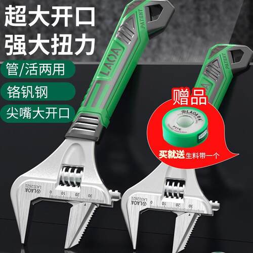 老A LA312621多功能薄型大开口管活两用扳手家用7寸多用活动扳手