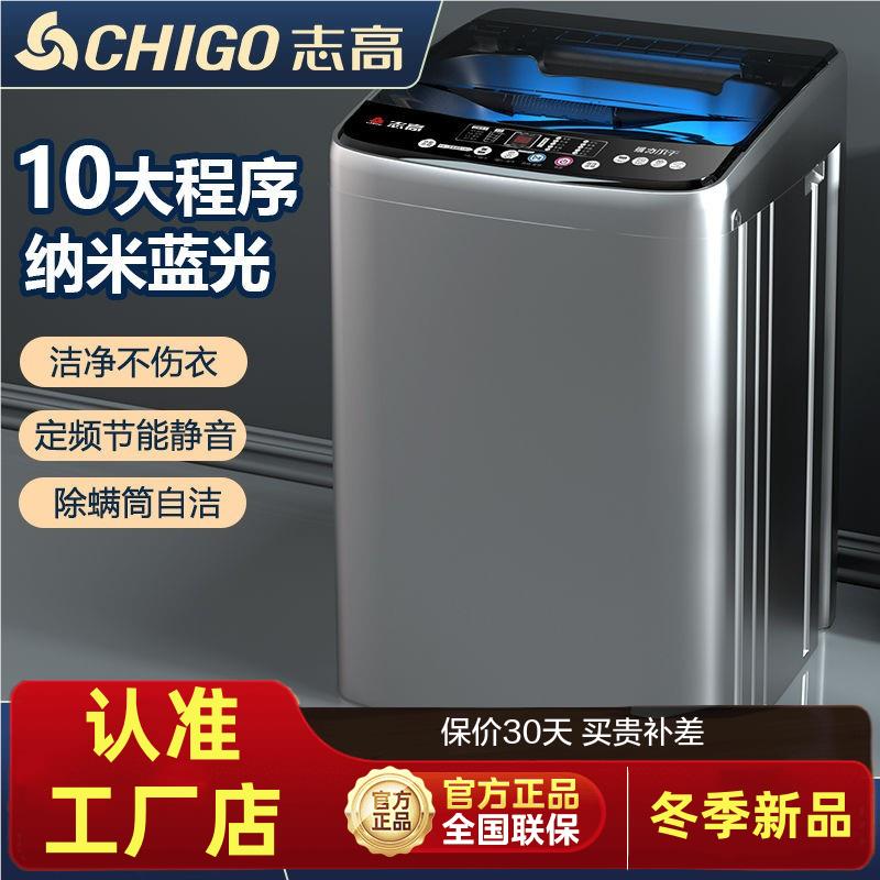 志高全自动洗衣机小型家用3.0/10KG迷你洗脱一体家用大容量宿舍