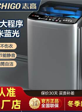 志高全自动洗衣机小型家用3.0/10KG迷你洗脱一体家用大容量宿舍